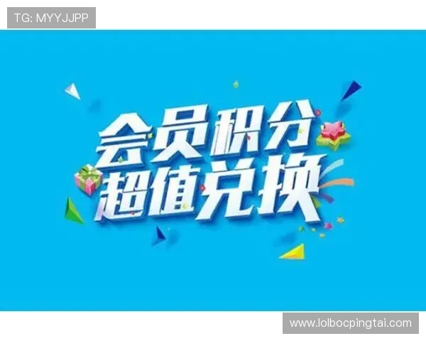开云网站会员制度与积分奖励机制全面分析提升你的购物体验 开云网站会员制度与积分奖励机制全面分析提升你的购物体验