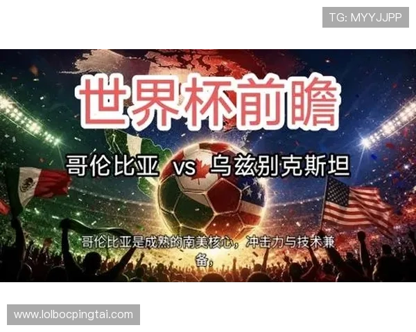 乌兹别克斯坦对哥伦比亚比赛中进攻三区数据在世界杯中的应用与战术意义 乌兹别克斯坦对哥伦比亚比赛中进攻三区数据在世界杯中的应用与战术意义